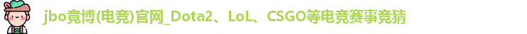 jbo电竞